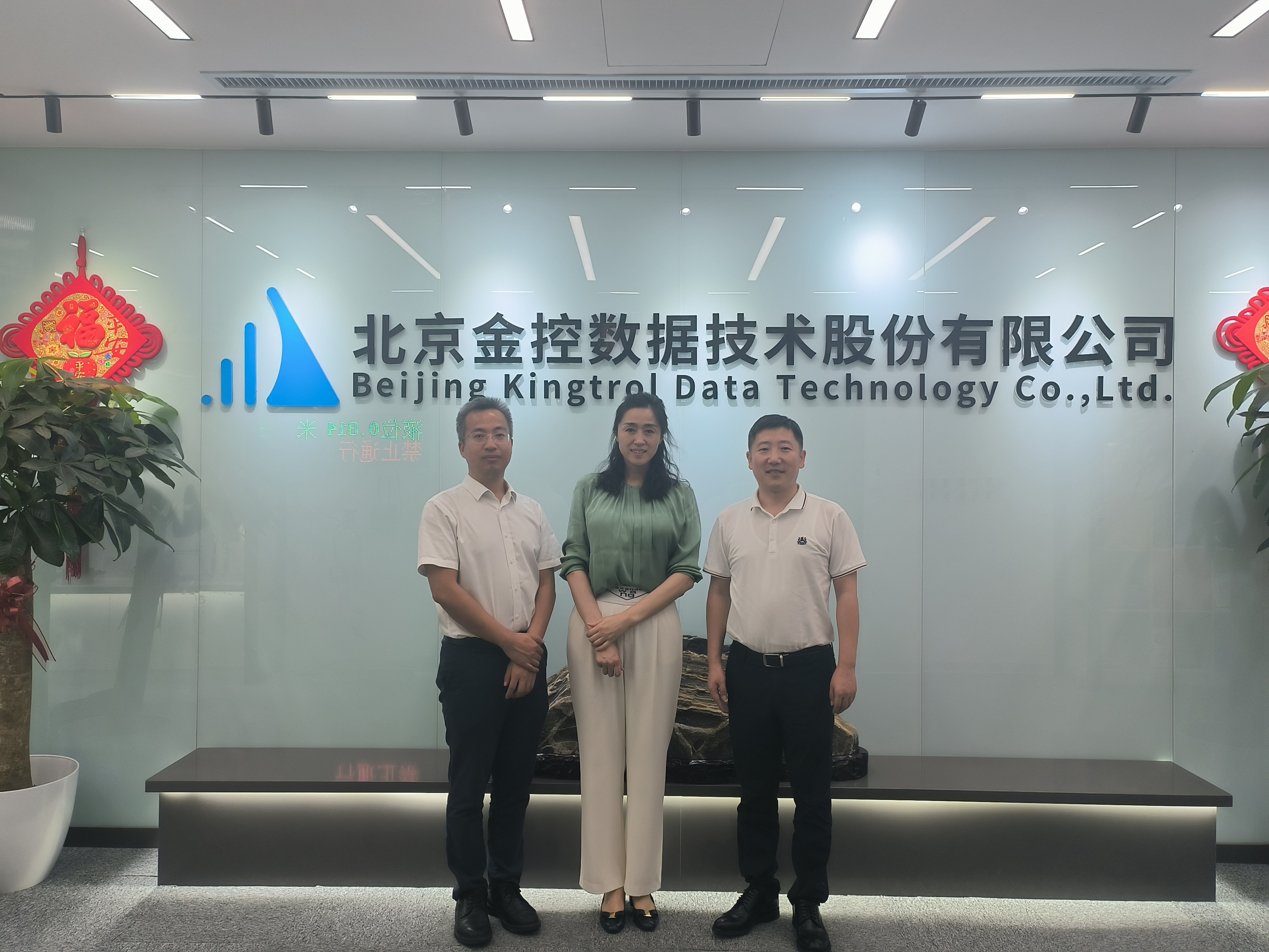 哈爾濱工業(yè)大學(xué)（深圳）教授訪問(wèn)北京金控?cái)?shù)據(jù)技術(shù)股份有限公司